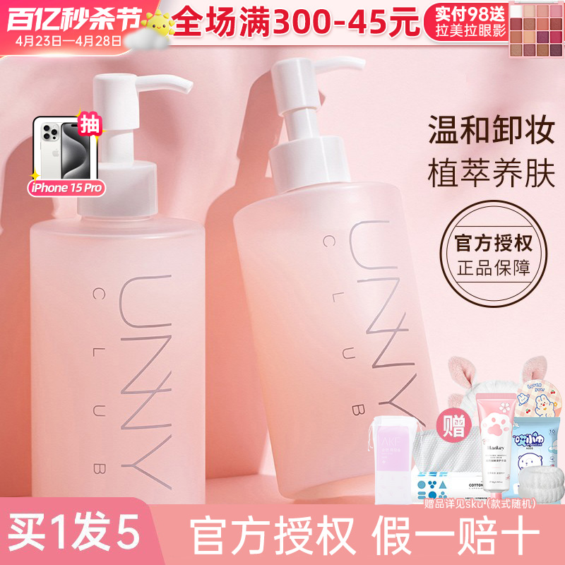 unny卸妆油啫喱水官方正品旗舰店敏感肌女眼唇三合一专用深层清洁-封面