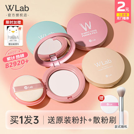 wlab粉饼定妆控油粉色散粉持久养肤遮瑕w.lab防水防汗李佳琦推荐