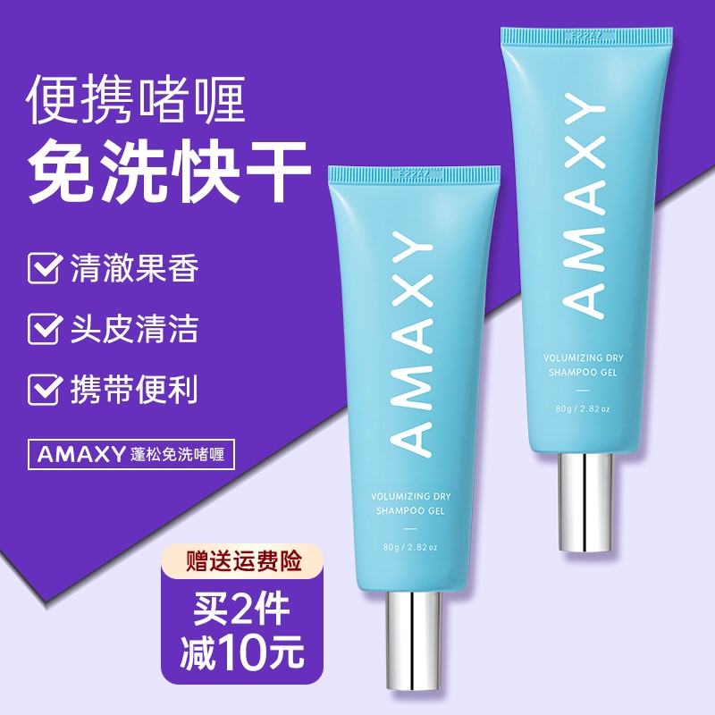 amaxy免洗啫喱丨使用不满意包退