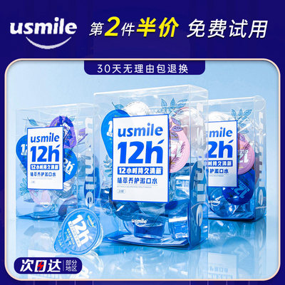 usmile漱口水丨使用不满意包退