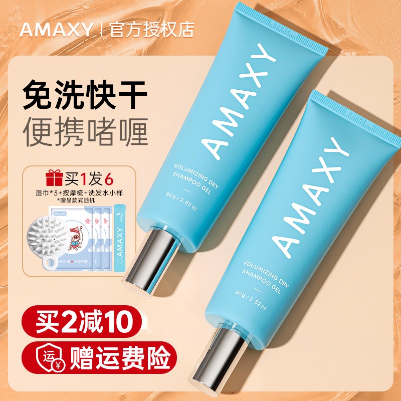 amaxy免洗啫喱丨使用不满意包退