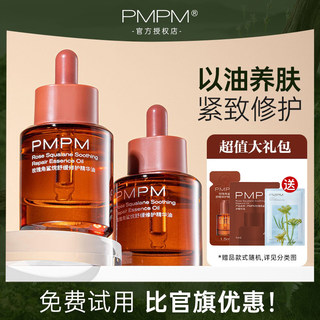 PMPM精华油玫瑰白松露胶原瓶精油面部护肤舒缓修护滋润保湿补水女