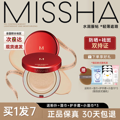 持久防晒隔离养肤Missha/谜尚