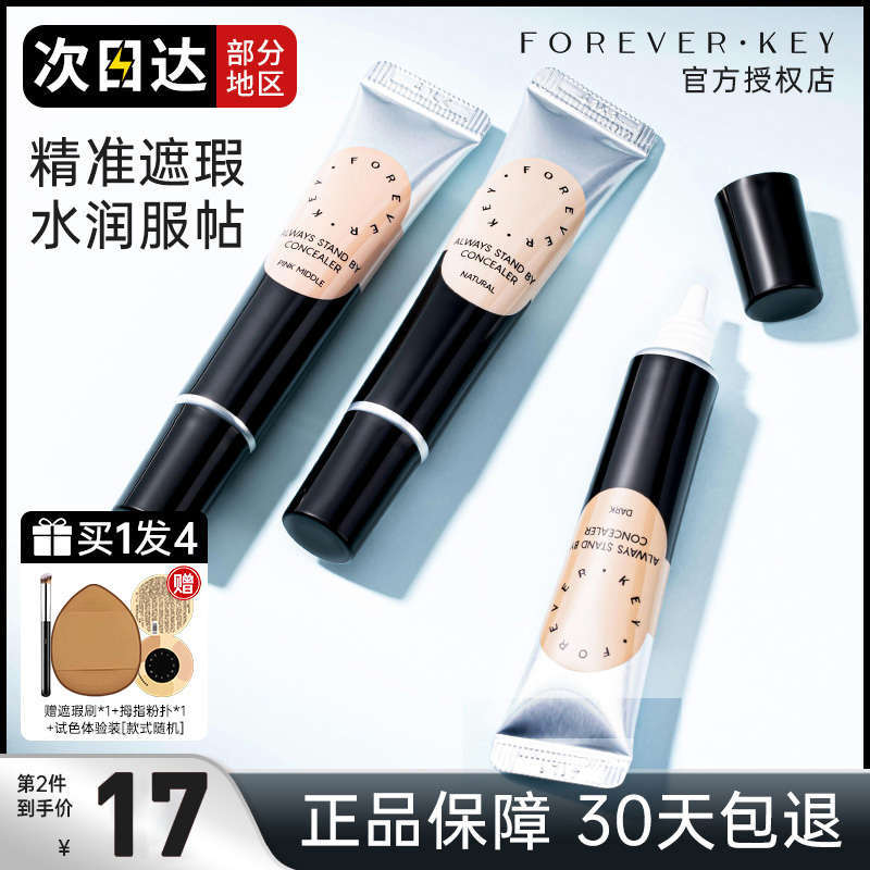 Foreverkey提亮泪沟液体修容棒