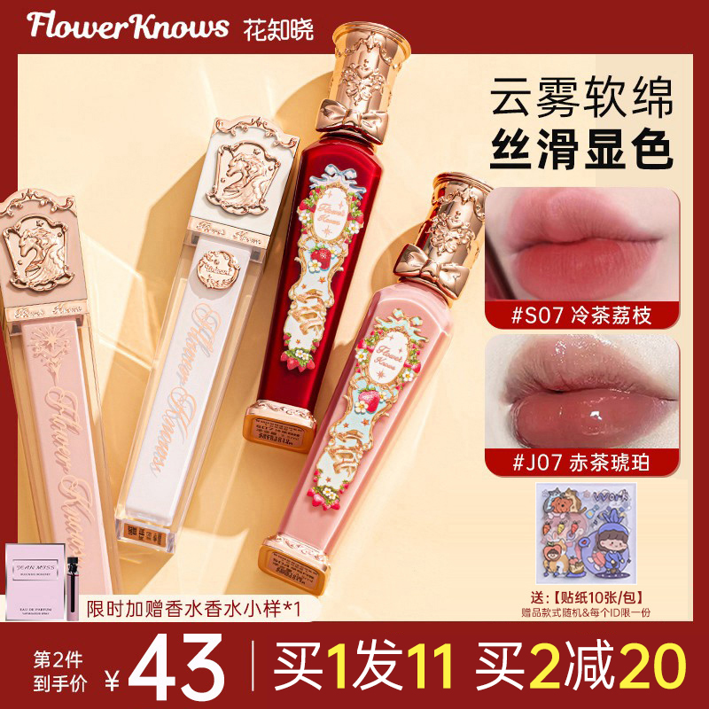 花知晓唇釉唇霜口红天鹅芭蕾