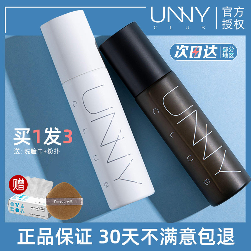 unny定妆喷雾【官方正品】