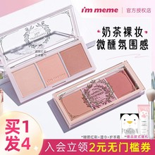 immeme腮红高光一体盘下午茶三色裸妆自然修容眼影腮红多用盘正品