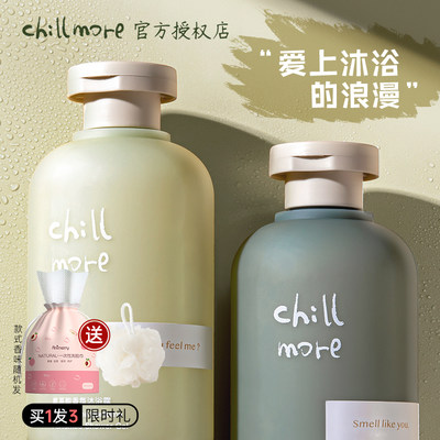 chillmore沐浴露丨不满意包退