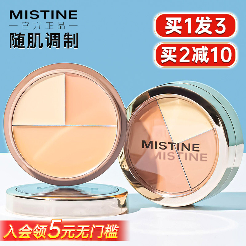mistine遮瑕膏蜜丝婷三色遮暇盘笔正品女遮盖斑点痘印黑眼圈泪沟