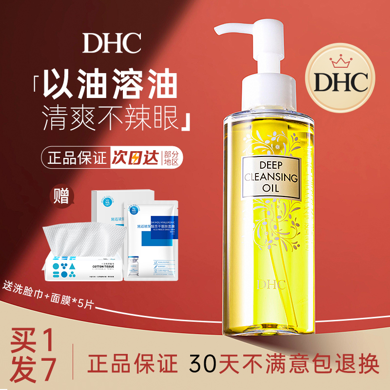 DHC卸妆油眼唇脸三合一温和卸妆乳化快深层清洁按压正品官方品牌
