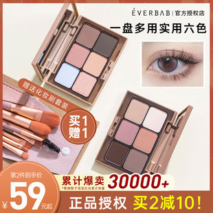 旗舰 everbab眼影盘修容一体盘腮红高光六色大地色综合素哑光正品