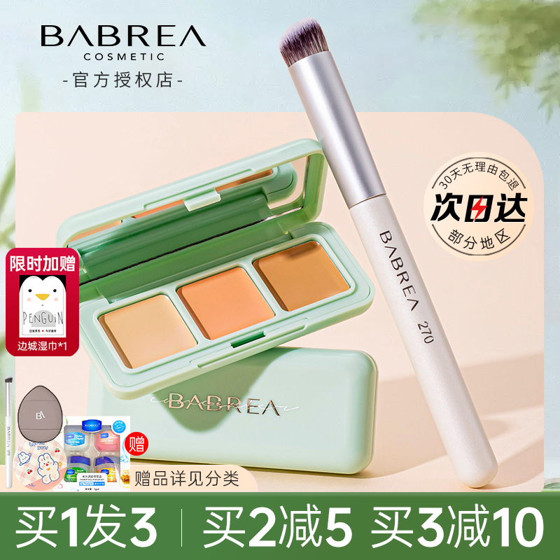 芭贝拉遮瑕膏丨使用不满意包退
