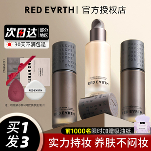 草本养肤奶油肌干油皮Red 红地球粉底液黑羽纱新款 earth遮瑕