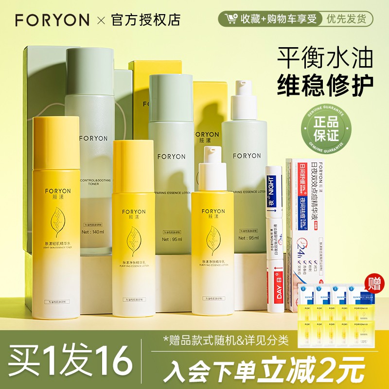 肤漾控油水乳套装水煮蛋痘肌油皮精华补水护肤品保湿正品学生女男