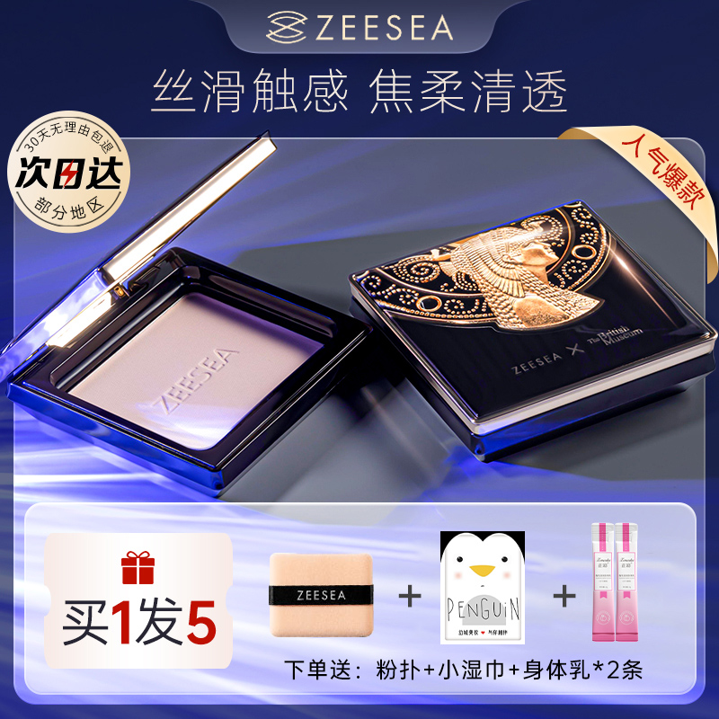 ZEESEA滋色遮瑕补妆防水防汗粉饼控油定妆持久混干油皮姿色蜜散粉