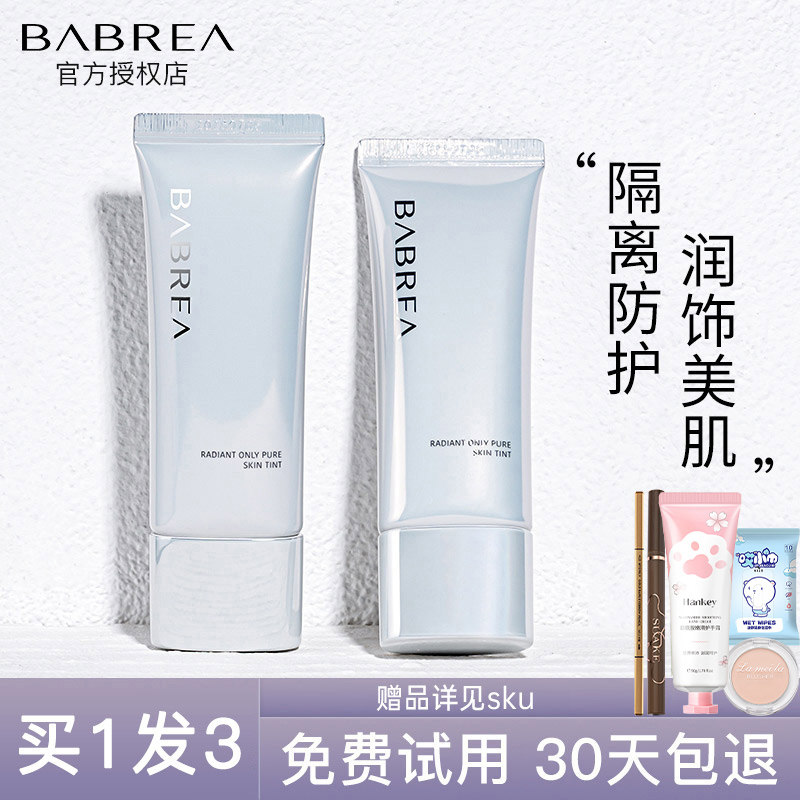 芭贝拉隔离霜妆前乳旗舰店官方正品防晒遮瑕二三合一巴贝拉隔离霜