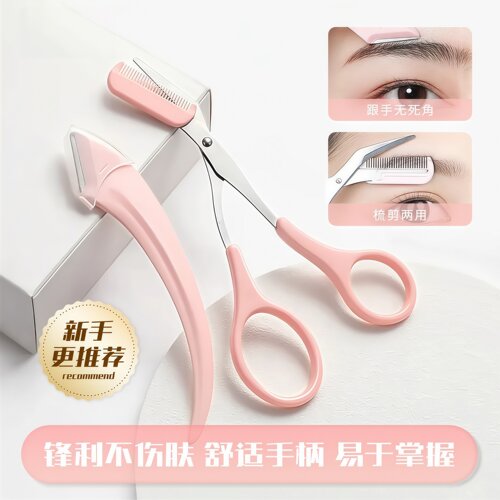 安全带眉梳新手用修眉刀锋利