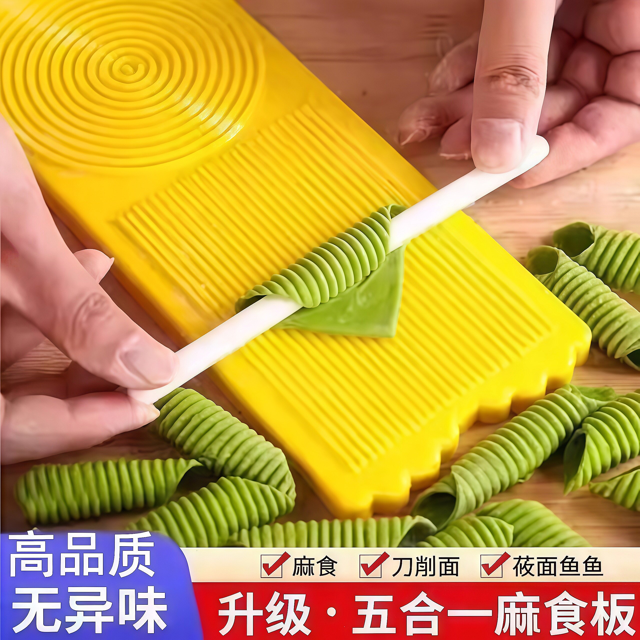 麻食子搓板刀削面猫耳朵莜面鱼鱼神器家用多功能麻食搓麻食的神器