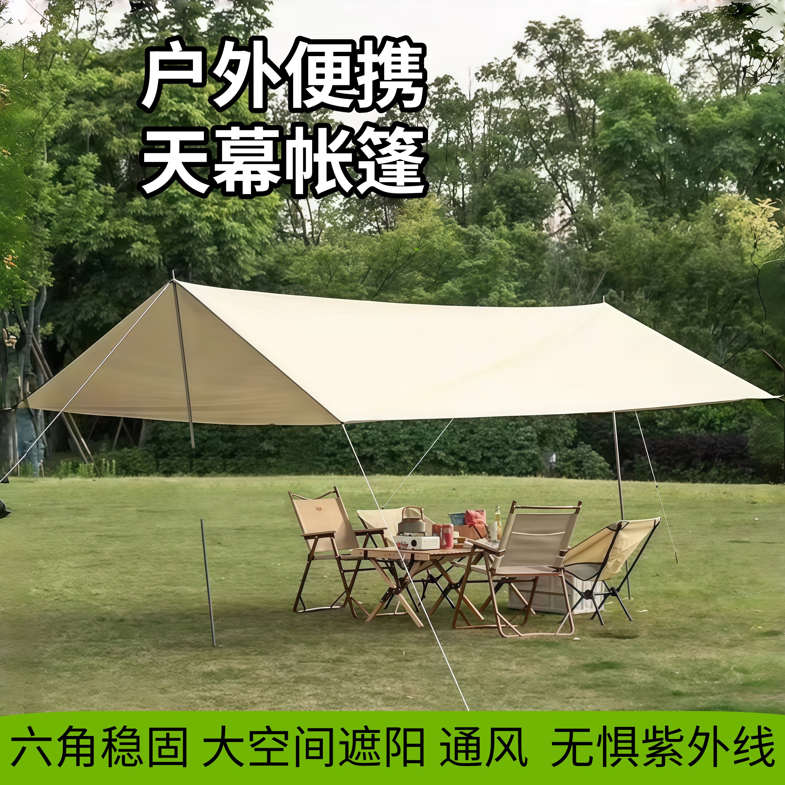 便携黑胶天幕方形大面积防晒防雨