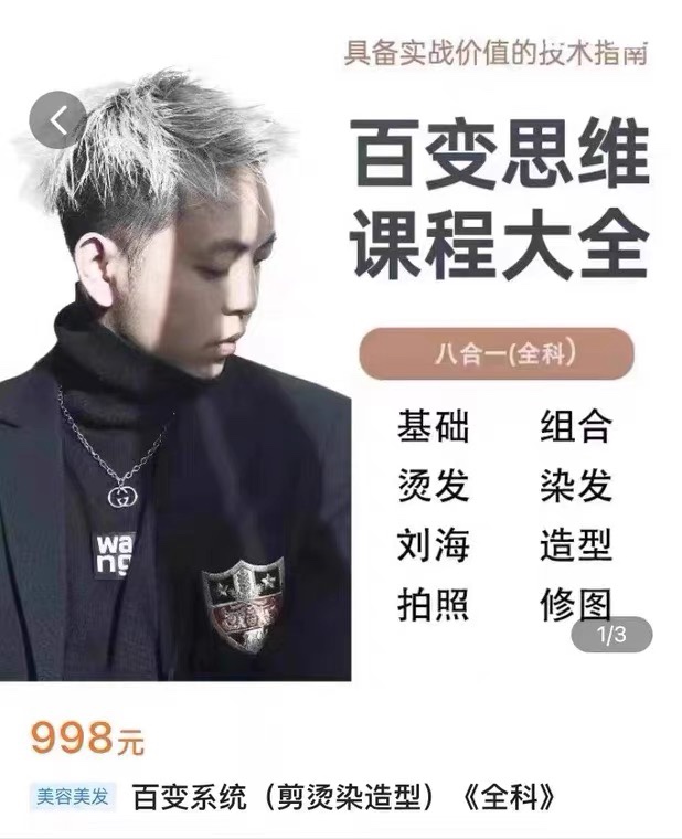 希文百变系统剪烫染造型全科美发设计素材/源文件