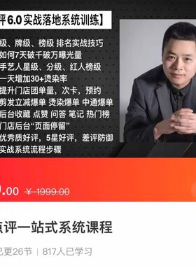涛哥美团点评一站式线上课美业如何做好美团大评