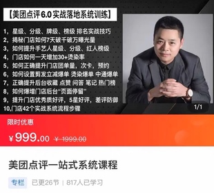 涛哥美团点评一站式线上课美业如何做好美团大评