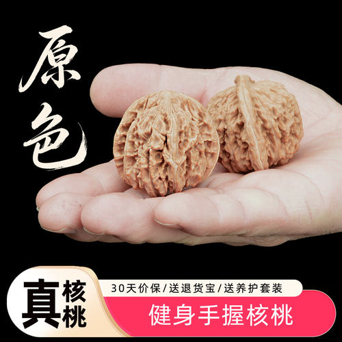 原色手盘核桃文玩健身保健球把玩