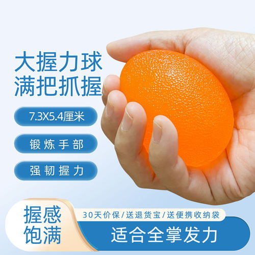 握康握力球7厘米大球体