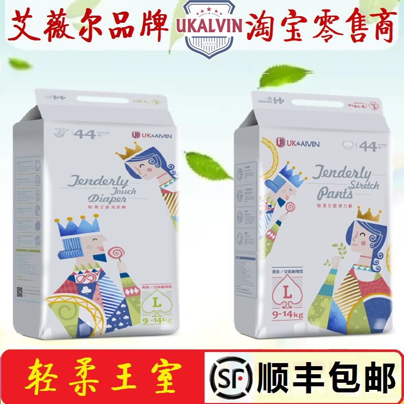 UK艾薇尔零售商：ukalvin艾薇儿轻柔王室纸尿裤+拉拉裤-官方正品 婴童尿裤 拉拉裤/学步裤/成长裤正装 原图主图