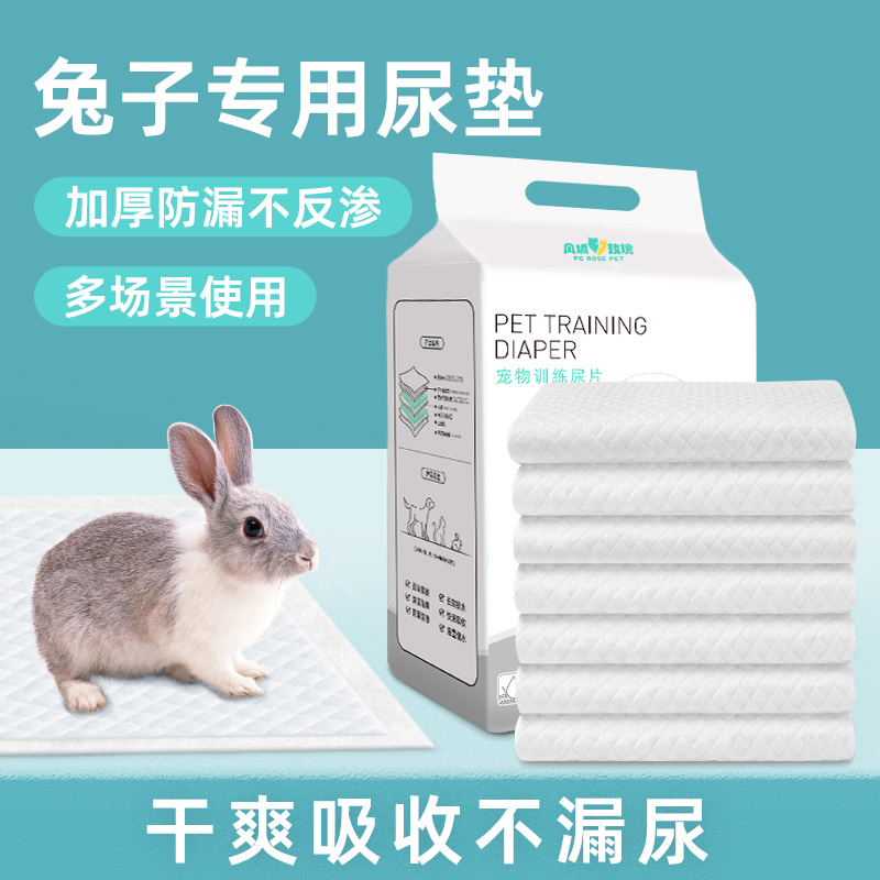 兔子尿垫宠物仓鼠芦丁鸡荷兰猪尿不湿兔笼子隔尿垫片纸一次性用品,宠物/宠物食品及用品,兔兔垫料/尿垫,淘宝优惠券,粉丝福利购,淘宝优惠卷