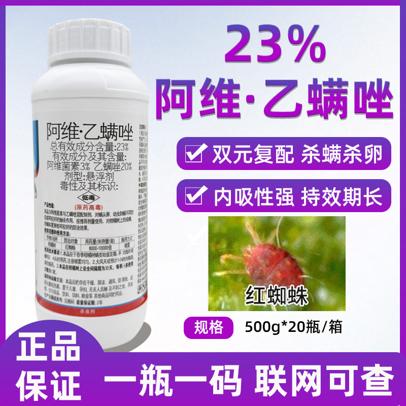 科满安23%阿维乙螨唑杀红蜘蛛