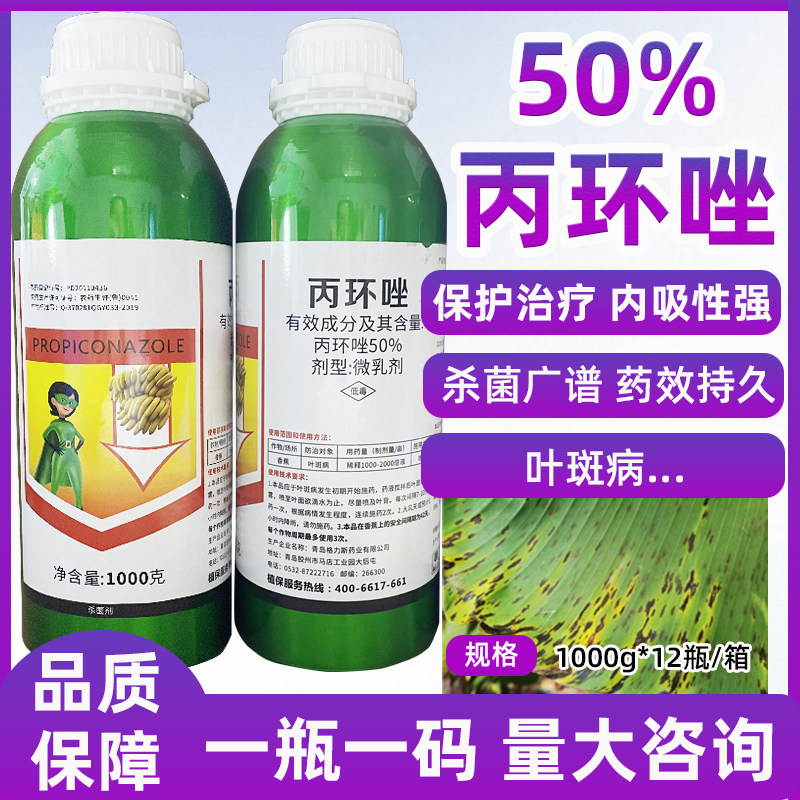 50%丙环唑叶斑纹枯杀菌剂