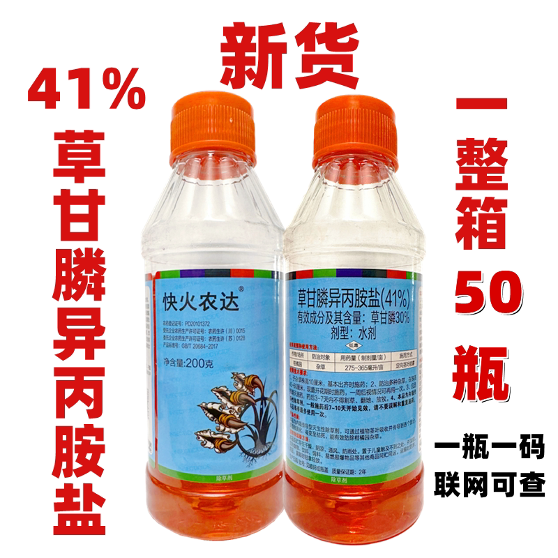 41草甘膦异丙胺盐荒地果园除杂草烂根草甘磷铵盐农药灭生性除草剂