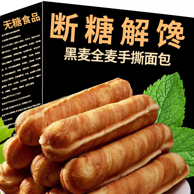 糖尿病人吃的无糖精食物手撕棒孕妇营...