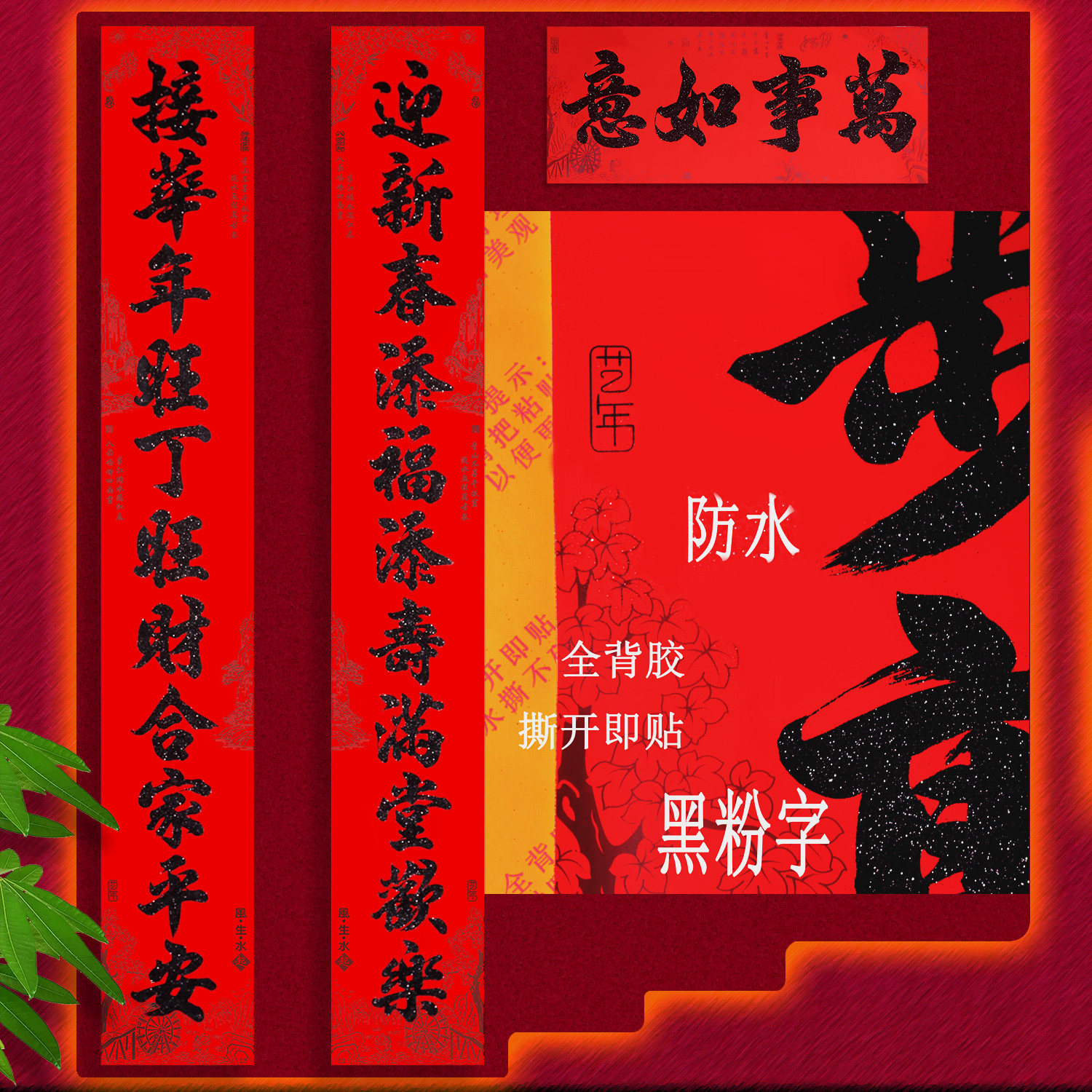【全背胶】十一字春联书法黑粉字对联大门装饰门贴防水全年红无绒,节庆用品/礼品,对联,淘宝优惠券,粉丝福利购,淘宝优惠卷