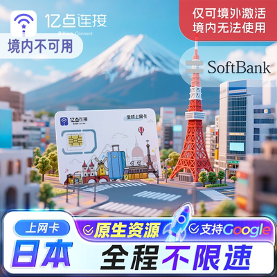 日本上网卡5G流量原生资源东京大阪旅游sim手机卡可续充softbank