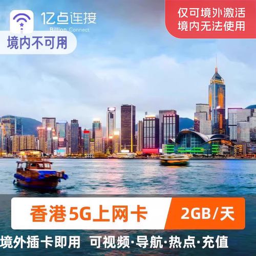 香港电话卡