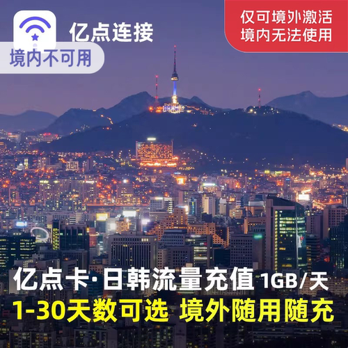 日本电话卡流量包