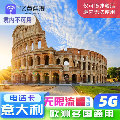 意大利电话卡