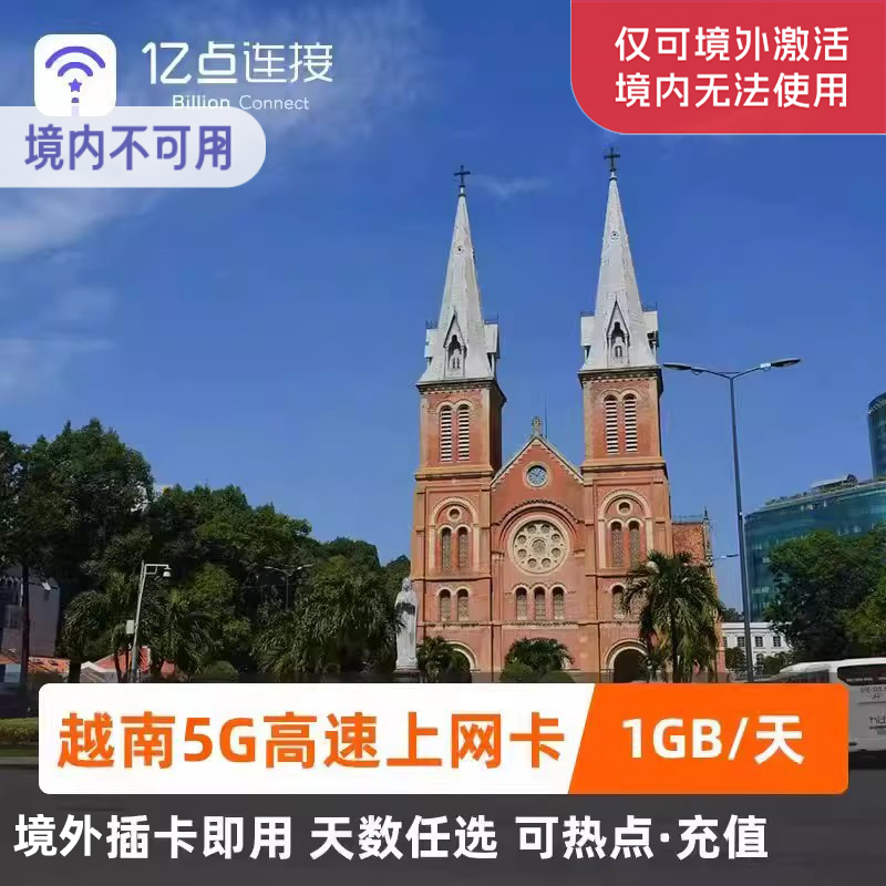 越南电话卡新马泰印越通用5G手机流量上网河内芽庄胡志明