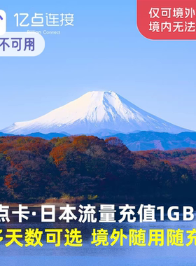 日本电话卡流量包