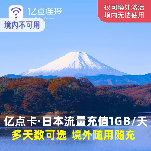 日本电话卡流量包