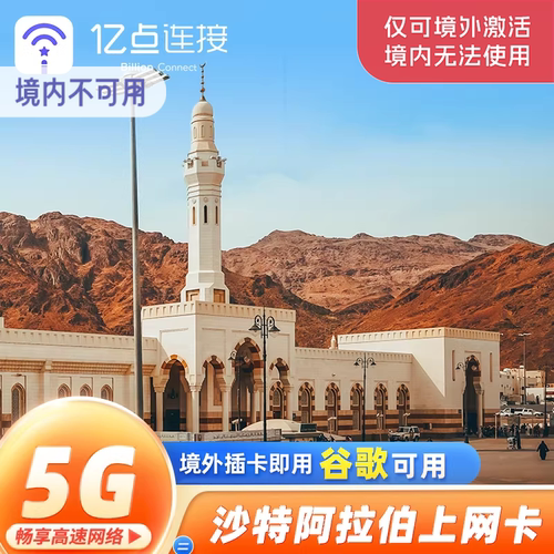 沙特电话卡