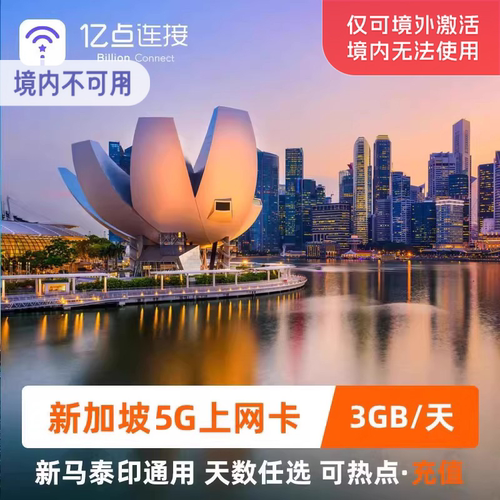 新加坡电话卡