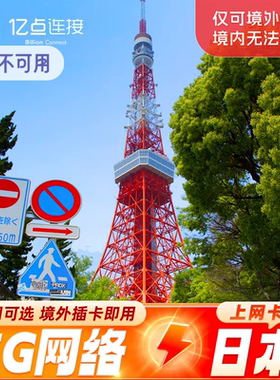 日本电话卡