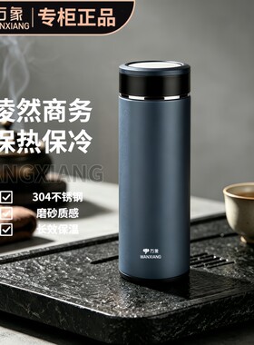 万象保温杯不锈钢真空高档车载商务大容量男女茶杯水杯H20L/H21L