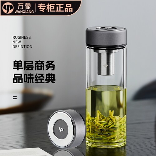 万象单层玻璃杯商务大容量带滤网便携男女泡茶水杯子U380R/U383R