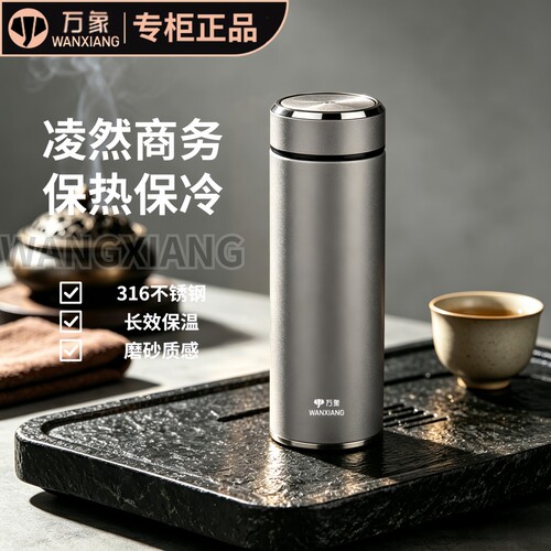 万象保温杯316不锈钢大容量水杯商务车载男女士茶杯H121SL/H122SL