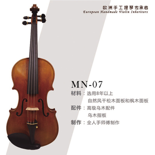 Mardini玛蒂尼 MN-07 工作室师傅全手製系列高級小提琴全尺寸专业