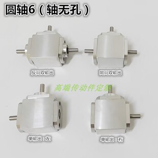 小型1：1T型十字换向器轴径6直角传动变速箱伞齿减速齿轮箱转动